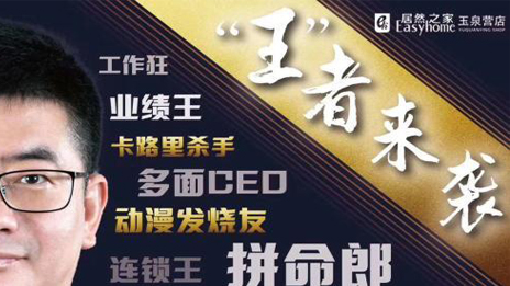 “網(wǎng)紅王寧”，居然之家在線上戰(zhàn)場樹起的一面旗幟