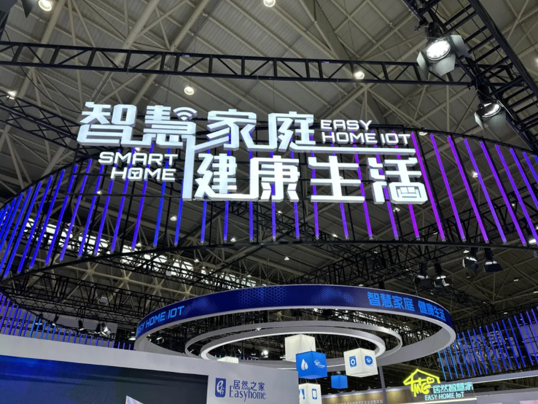 四戰(zhàn)世界大健康博覽會，居然之家向世界展示智慧家庭和健康生活