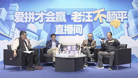 老汪不躺平No 10：消費(fèi)降級(jí)趨勢(shì)顯現(xiàn)，如何破解焦慮？