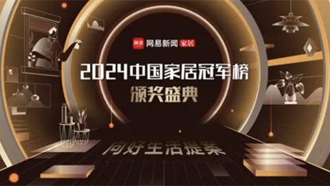 2024中國(guó)家居冠軍榜揭曉，居然智家榮獲“行業(yè)領(lǐng)軍品牌”！