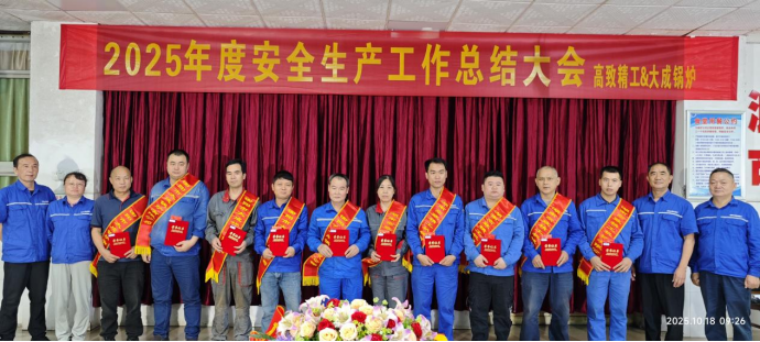 2025年度安全大會6