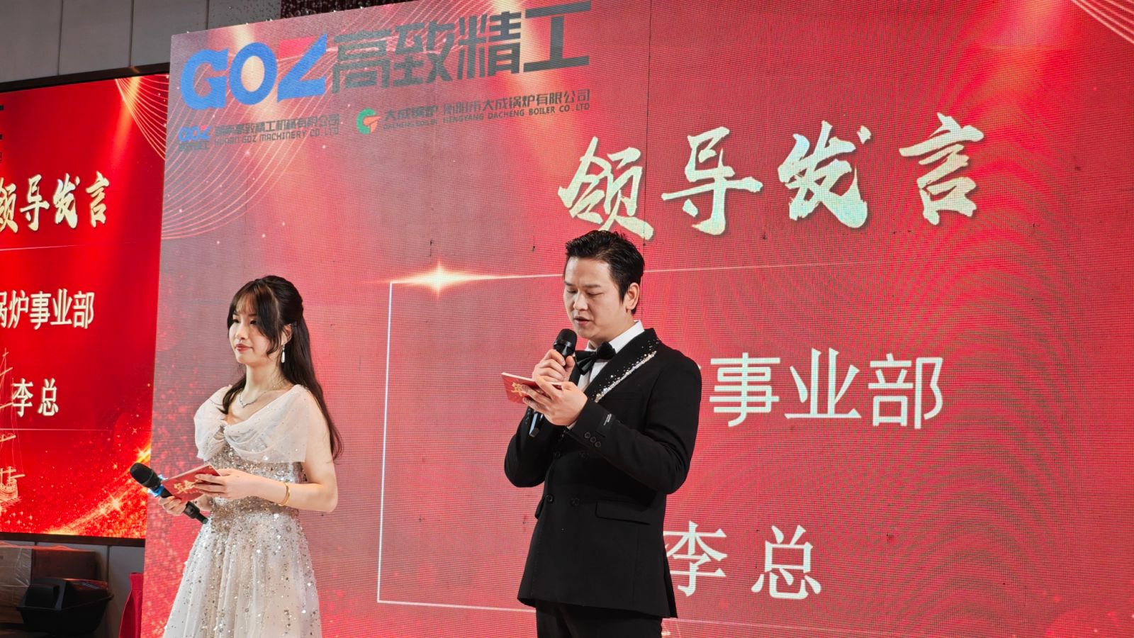 大成鍋爐2025年度總結(jié)暨表彰大會(huì) (2)
