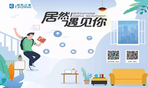居然之家湖北分公司漢口店2019校園招聘中南財(cái)大站圓滿落幕！