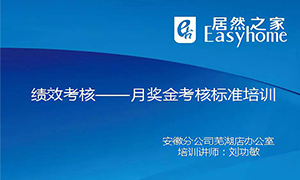 從”知”到”行”，安徽蕪湖店落實(shí)獎(jiǎng)金考核制度培訓(xùn)，打造優(yōu)秀團(tuán)隊(duì)！