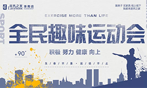 居然family 活力健康行—安徽淮南店全民趣味運(yùn)動(dòng)會(huì)快樂(lè)無(wú)極限！ 