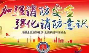 居安思危 防患未然—安徽淮南市消防檢查組蒞臨居然之家淮南店檢查指導！ 