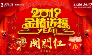 中岳店2019開門紅，火紅盛禮，燃情綻放！