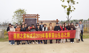 明媚如畫，嗅到了屬于春天的氣息 —安徽分公司桐城店員工和商戶苗山生態(tài)之旅