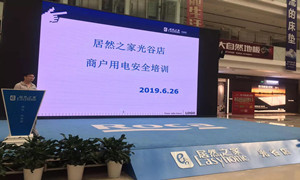 “預防為主，安全第一”光谷店組織開展商戶用電安全培訓